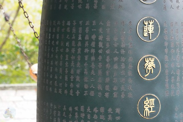 法鼓山世界佛教教育園區 法鼓山世界佛教教育園區
