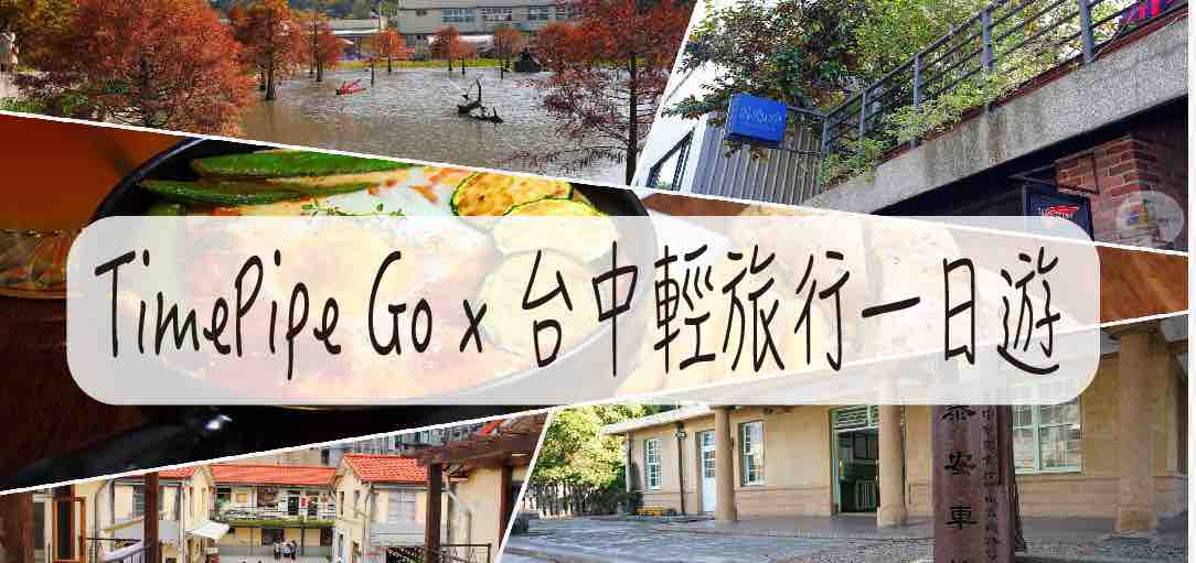 timepipe-go-1day-tour