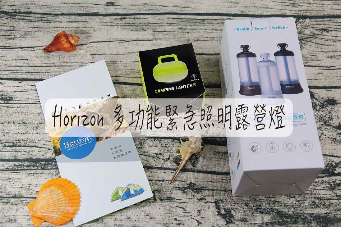 horizon-camping-lights