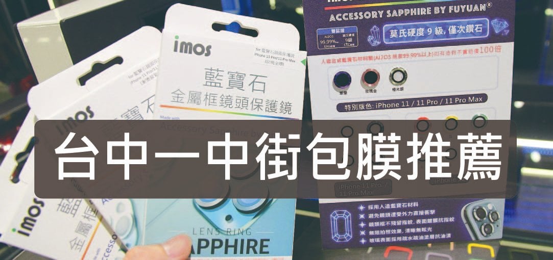 taichung-esgmlove-imos-phonecase