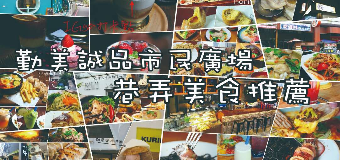 taichung-parklane-food