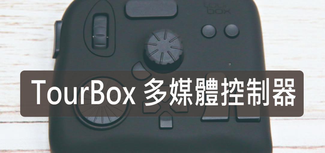 tourbox