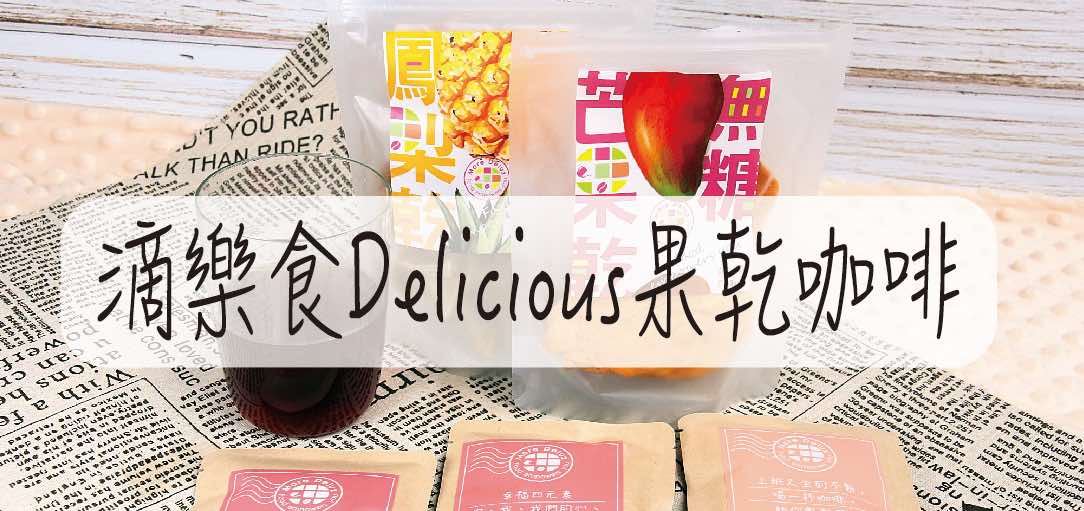 Delicious -02