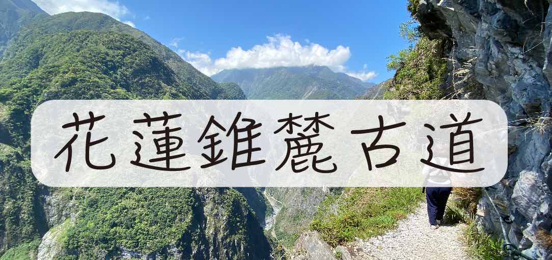 jhui-lu-old-trail-02-2