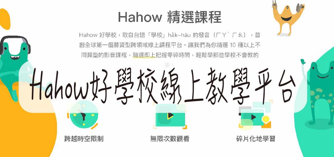 hahow