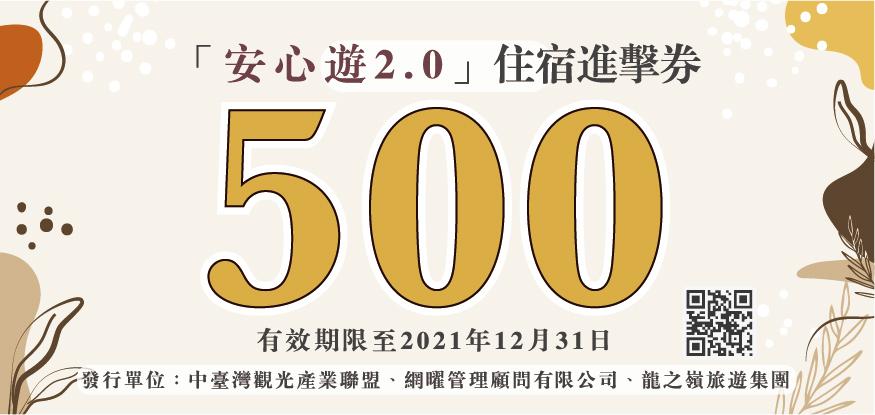 500_coupon