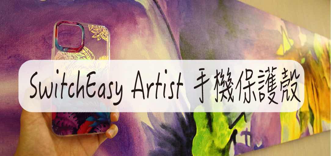 SwitchEasy Artist