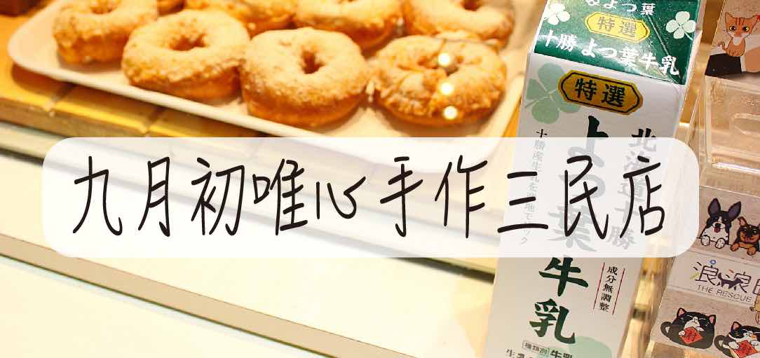 donuts-in-early-september