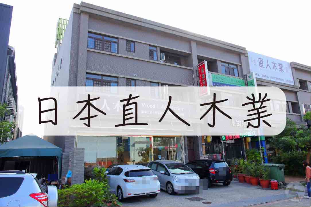 taichung-woodlife