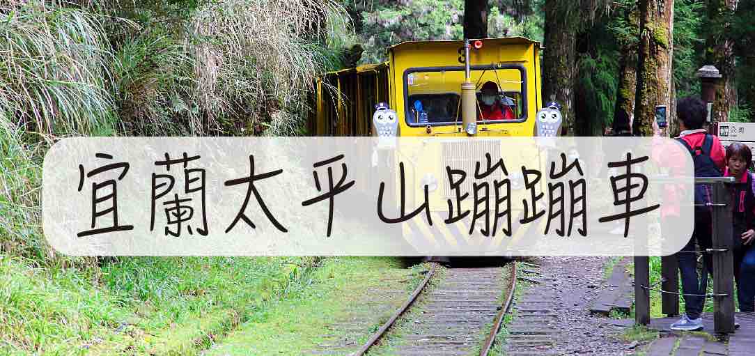 yilan-bouncing-car