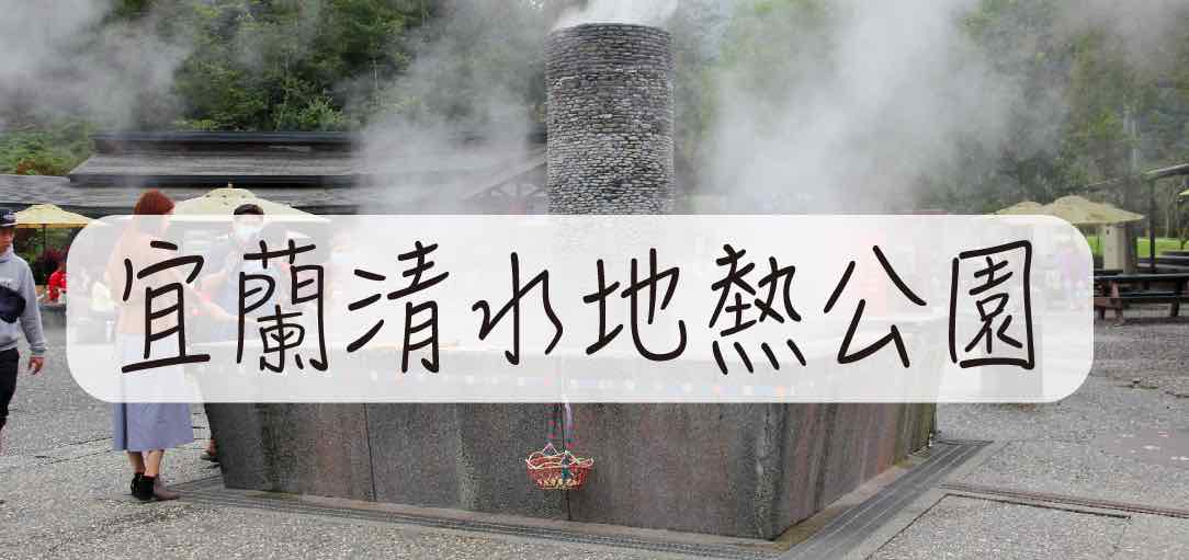 yilan-shimizu-geothermal