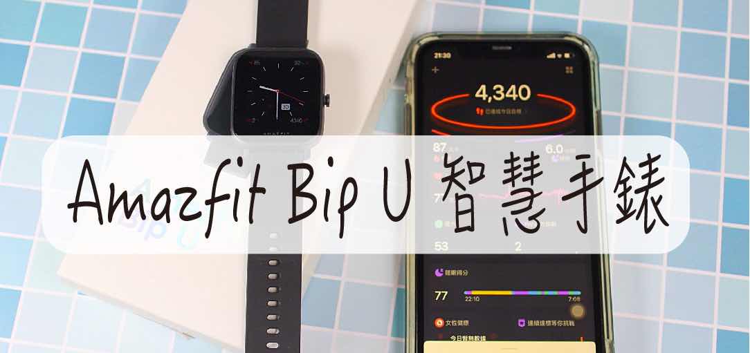 amazfit-bip-u