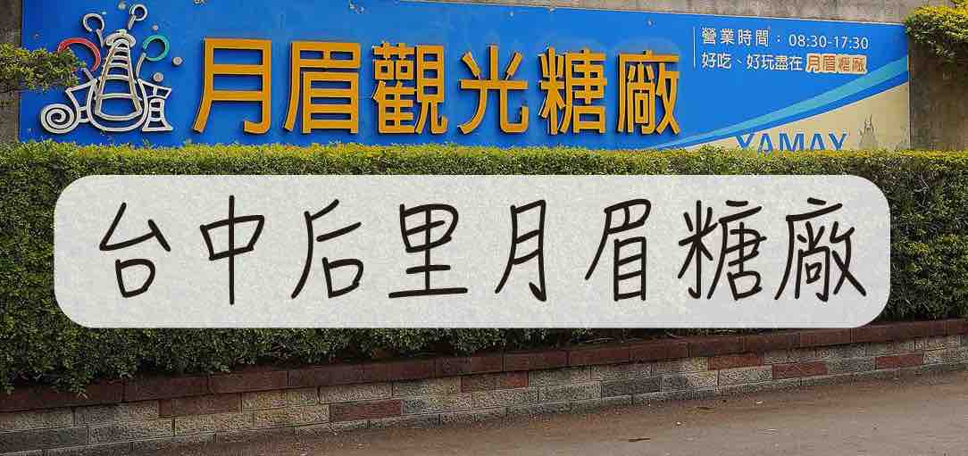 yuemei-sugar-factory