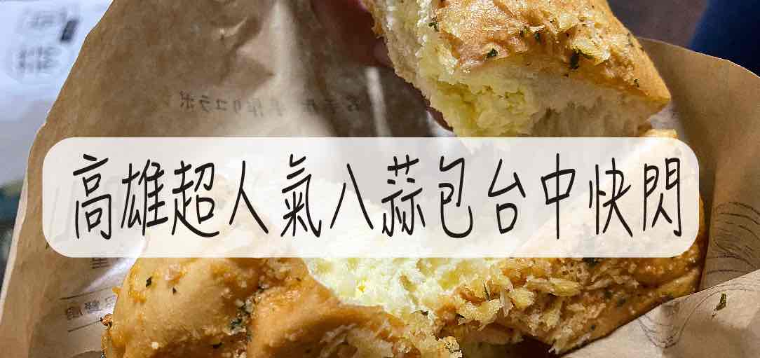 eight-garlic-buns