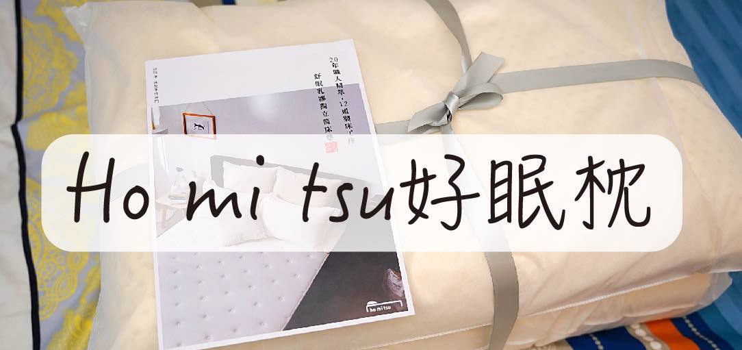 homitsu-pillowjpg