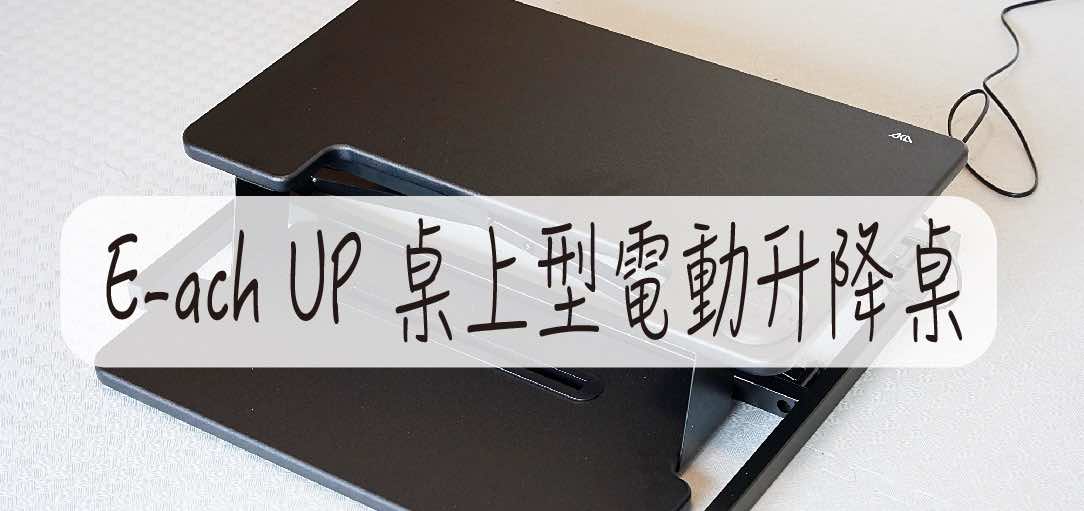 e-ach-up