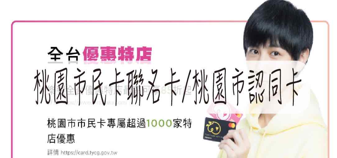 firstbank-taoyuan-card