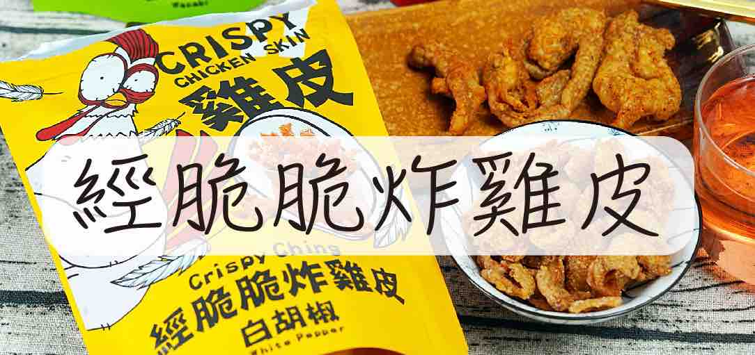 fried-chicken-skin