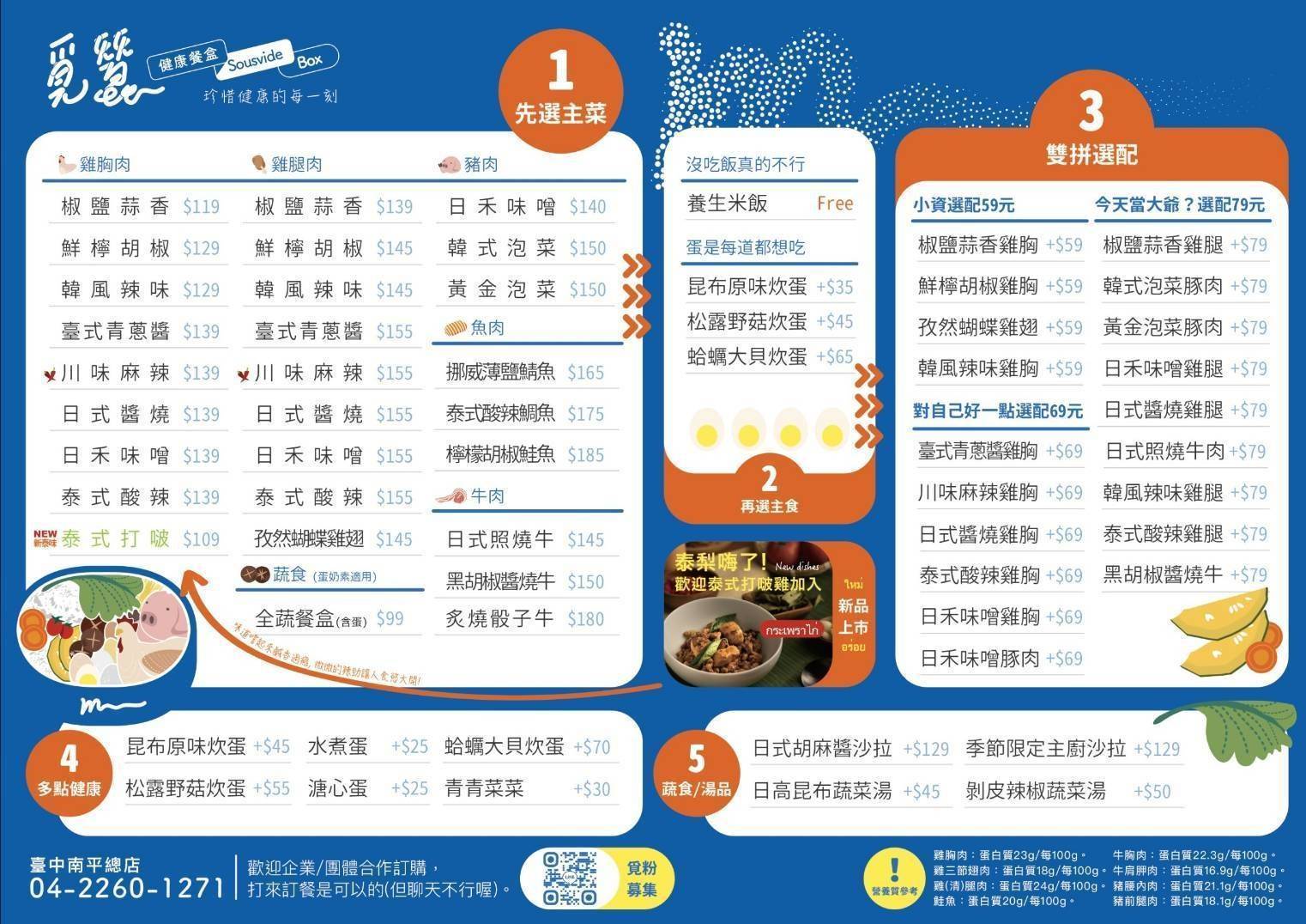 覓蠶健康餐盒,覓蠶健康餐盒 菜單,覓蠶健康餐盒 評價,台中便當推薦,台中南區便當推薦,南區便當推薦 覓蠶健康餐盒,覓蠶健康餐盒 菜單,覓蠶健康餐盒 評價,台中便當推薦,台中南區便當推薦,南區便當推薦