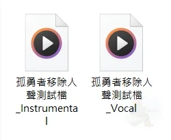 EaseUS Vocal Remover,AI,人工智慧,人聲分離,人聲去除,去人聲,影片去人聲,音樂音量調整,免費移除人聲,Vocal Remover