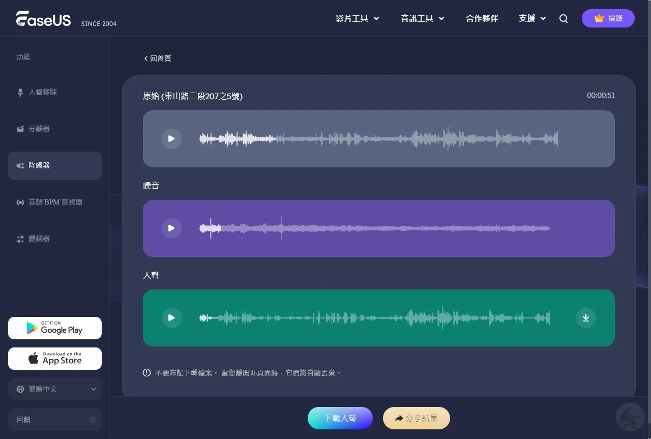EaseUS Vocal Remover,AI,人工智慧,人聲分離,人聲去除,去人聲,影片去人聲,音樂音量調整,免費移除人聲,Vocal Remover EaseUS Vocal Remover,AI,人工智慧,人聲分離,人聲去除,去人聲,影片去人聲,音樂音量調整,免費移除人聲,Vocal Remover