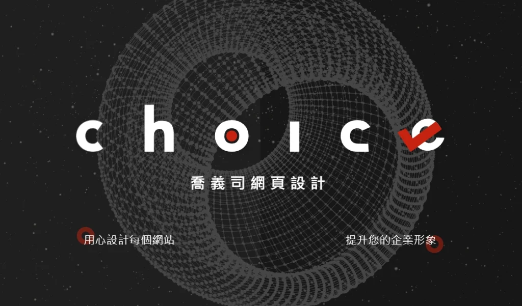 網頁設計,網頁設計公司,網路行銷,台中網頁設計,客製化網頁設計,台中網頁設計推薦