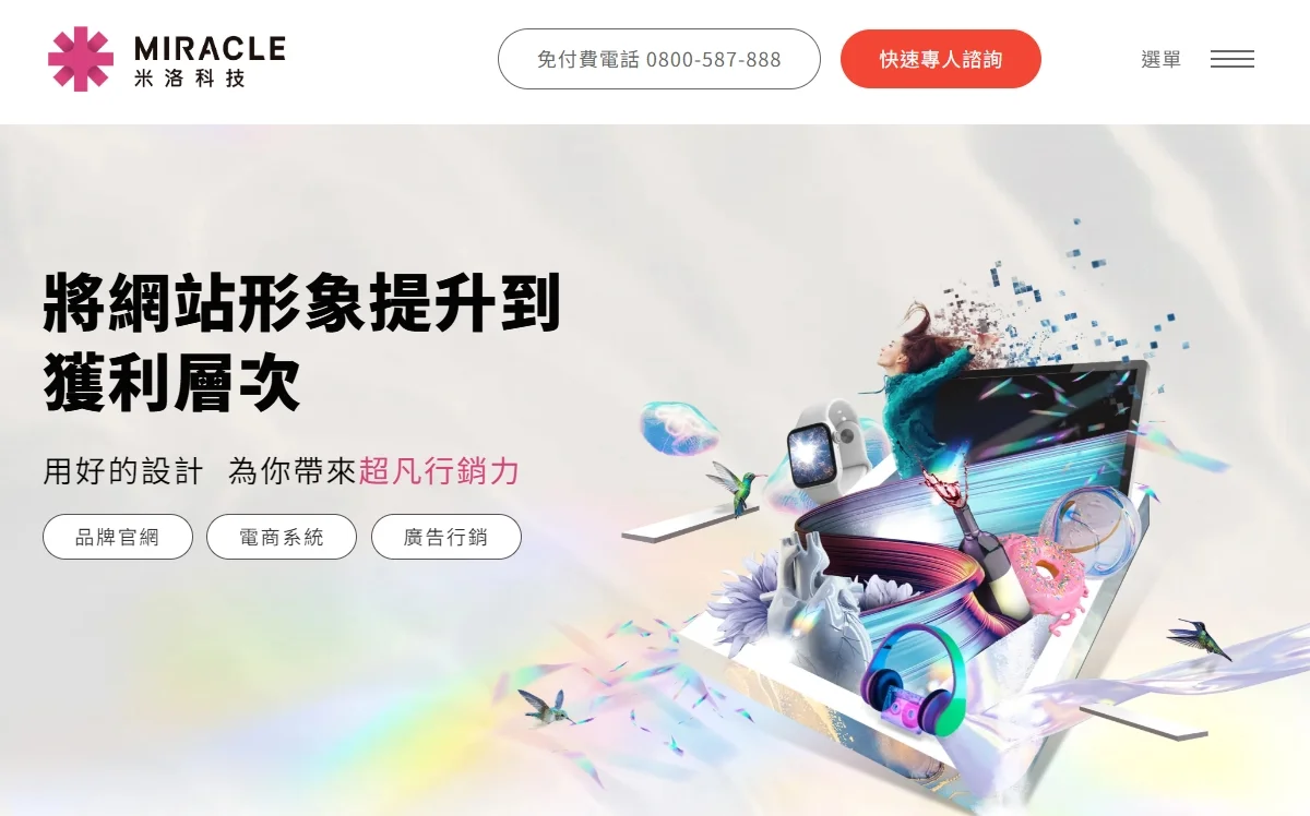 網頁設計,網頁設計公司,網路行銷,台中網頁設計,客製化網頁設計,台中網頁設計推薦