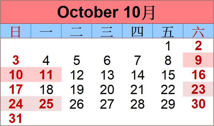 2027雙十國慶節與光復節連假