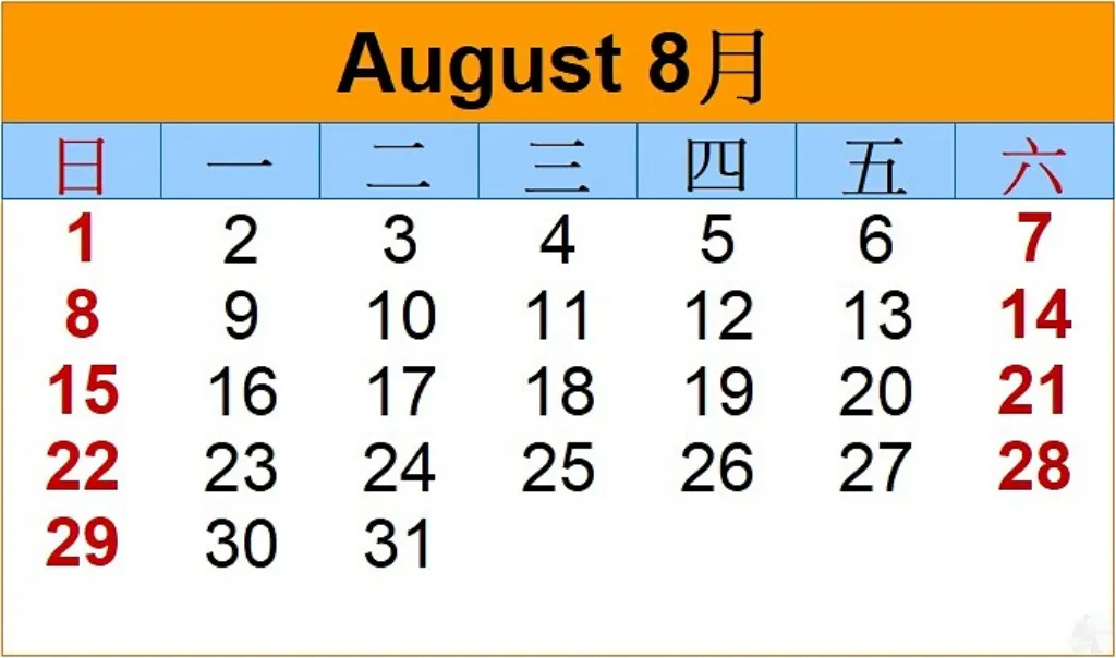 2027年8月行事曆暑假旅遊規劃