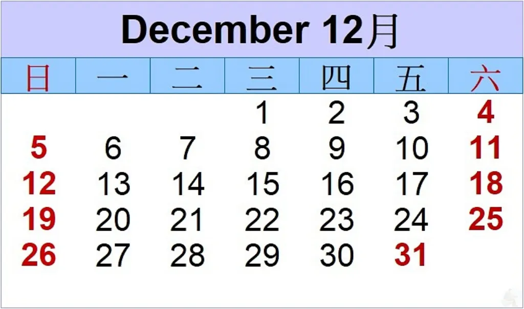 2028元旦跨年連假行事曆