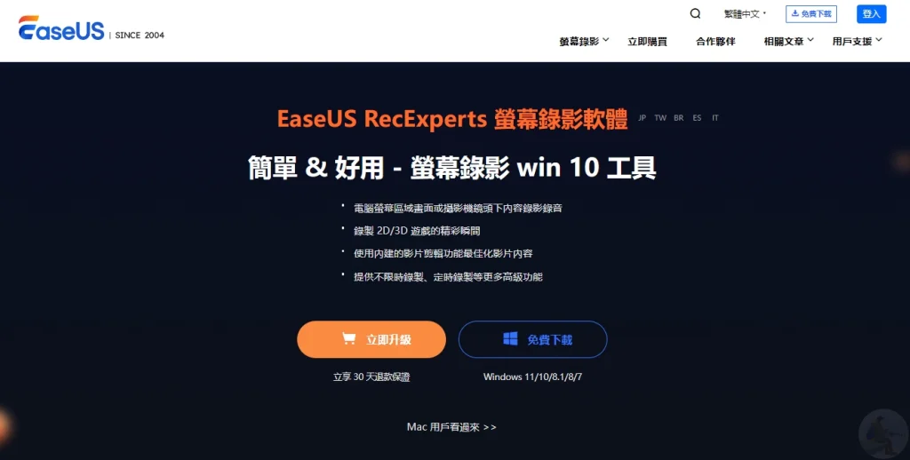 EaseUS RecExperts, EaseUS RecExperts 螢幕錄影軟體, 螢幕錄影軟體, 螢幕錄影教學, 螢幕錄影範例, 影片錄製軟體, 錄影軟體推薦, 遊戲錄影, 線上會議錄影, 影片編輯工具, 螢幕錄製, 教學影片錄製, 遊戲實況錄製, 錄製網頁操作, 視訊頭錄製, 全螢幕錄影, 區域錄影, 影片錄製, EaseUS RecExperts 使用教學, 螢幕錄影最佳軟體