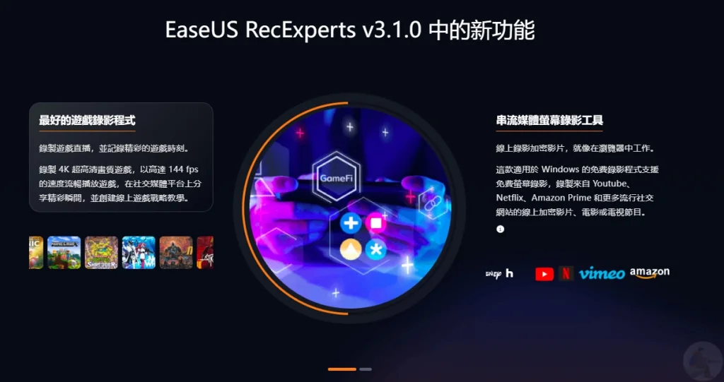 EaseUS RecExperts, EaseUS RecExperts 螢幕錄影軟體, 螢幕錄影軟體, 螢幕錄影教學, 螢幕錄影範例, 影片錄製軟體, 錄影軟體推薦, 遊戲錄影, 線上會議錄影, 影片編輯工具, 螢幕錄製, 教學影片錄製, 遊戲實況錄製, 錄製網頁操作, 視訊頭錄製, 全螢幕錄影, 區域錄影, 影片錄製, EaseUS RecExperts 使用教學, 螢幕錄影最佳軟體