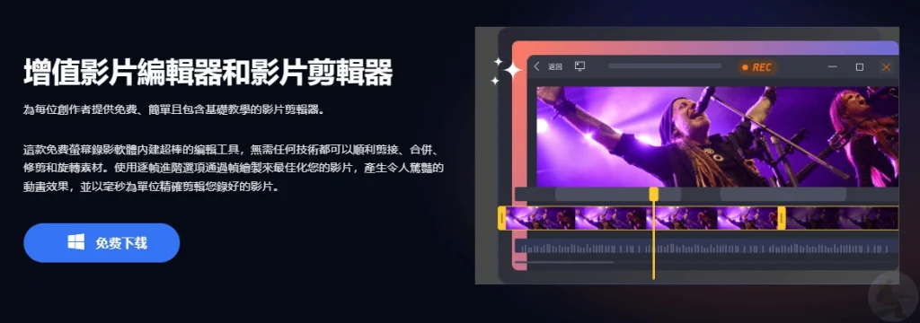 EaseUS RecExperts, EaseUS RecExperts 螢幕錄影軟體, 螢幕錄影軟體, 螢幕錄影教學, 螢幕錄影範例, 影片錄製軟體, 錄影軟體推薦, 遊戲錄影, 線上會議錄影, 影片編輯工具, 螢幕錄製, 教學影片錄製, 遊戲實況錄製, 錄製網頁操作, 視訊頭錄製, 全螢幕錄影, 區域錄影, 影片錄製, EaseUS RecExperts 使用教學, 螢幕錄影最佳軟體