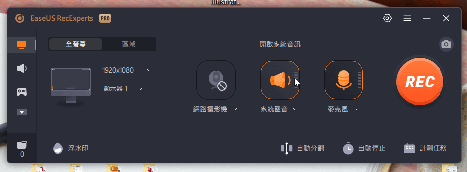 EaseUS RecExperts, EaseUS RecExperts 螢幕錄影軟體, 螢幕錄影軟體, 螢幕錄影教學, 螢幕錄影範例, 影片錄製軟體, 錄影軟體推薦, 遊戲錄影, 線上會議錄影, 影片編輯工具, 螢幕錄製, 教學影片錄製, 遊戲實況錄製, 錄製網頁操作, 視訊頭錄製, 全螢幕錄影, 區域錄影, 影片錄製, EaseUS RecExperts 使用教學, 螢幕錄影最佳軟體