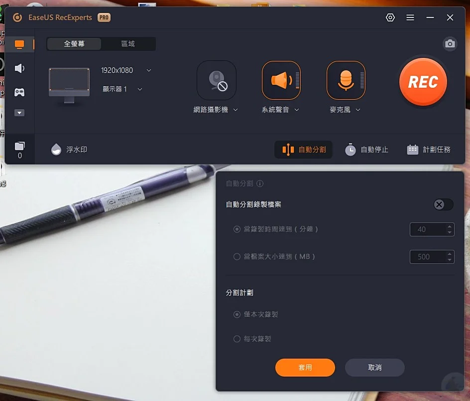 EaseUS RecExperts, EaseUS RecExperts 螢幕錄影軟體, 螢幕錄影軟體, 螢幕錄影教學, 螢幕錄影範例, 影片錄製軟體, 錄影軟體推薦, 遊戲錄影, 線上會議錄影, 影片編輯工具, 螢幕錄製, 教學影片錄製, 遊戲實況錄製, 錄製網頁操作, 視訊頭錄製, 全螢幕錄影, 區域錄影, 影片錄製, EaseUS RecExperts 使用教學, 螢幕錄影最佳軟體