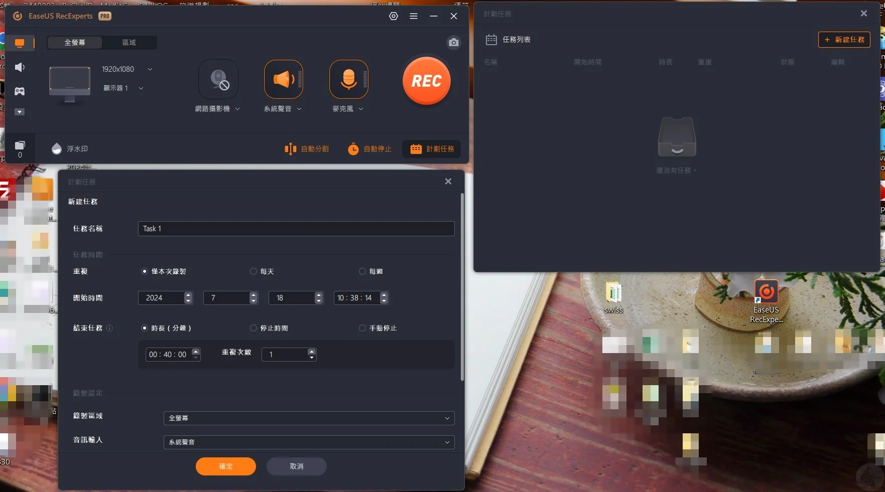 EaseUS RecExperts, EaseUS RecExperts 螢幕錄影軟體, 螢幕錄影軟體, 螢幕錄影教學, 螢幕錄影範例, 影片錄製軟體, 錄影軟體推薦, 遊戲錄影, 線上會議錄影, 影片編輯工具, 螢幕錄製, 教學影片錄製, 遊戲實況錄製, 錄製網頁操作, 視訊頭錄製, 全螢幕錄影, 區域錄影, 影片錄製, EaseUS RecExperts 使用教學, 螢幕錄影最佳軟體
