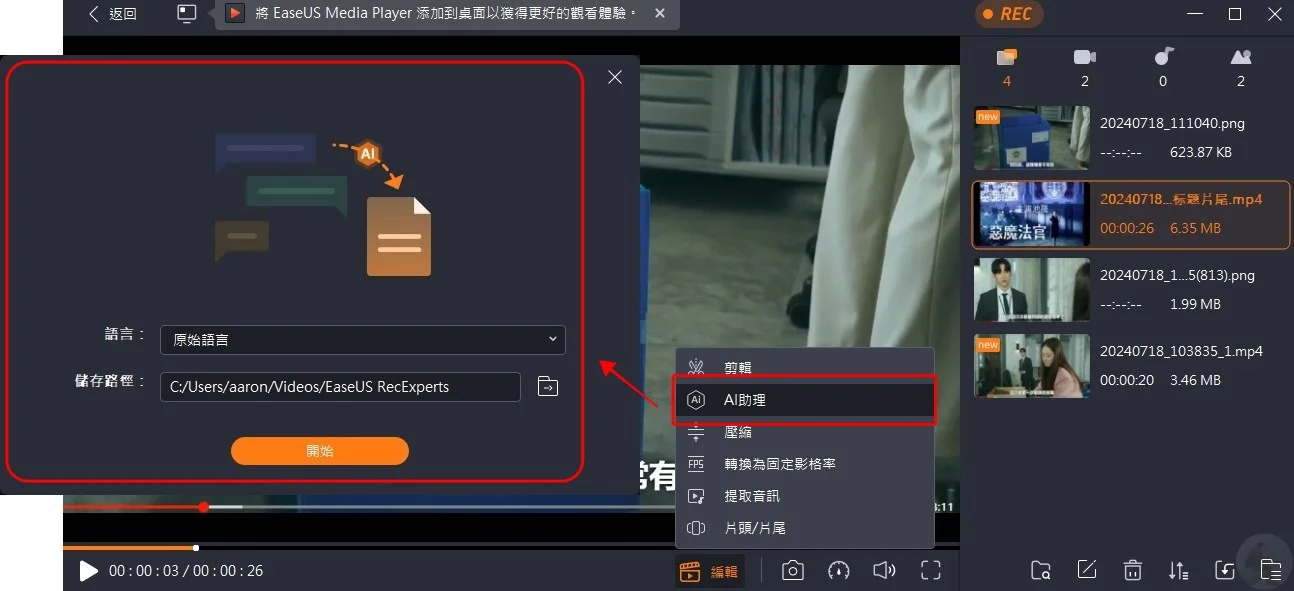 EaseUS RecExperts, EaseUS RecExperts 螢幕錄影軟體, 螢幕錄影軟體, 螢幕錄影教學, 螢幕錄影範例, 影片錄製軟體, 錄影軟體推薦, 遊戲錄影, 線上會議錄影, 影片編輯工具, 螢幕錄製, 教學影片錄製, 遊戲實況錄製, 錄製網頁操作, 視訊頭錄製, 全螢幕錄影, 區域錄影, 影片錄製, EaseUS RecExperts 使用教學, 螢幕錄影最佳軟體