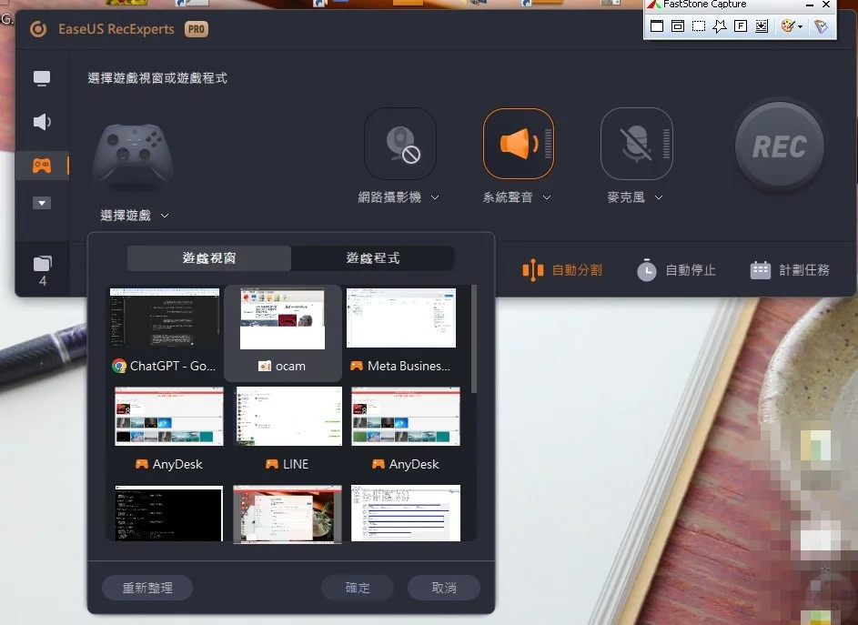 EaseUS RecExperts, EaseUS RecExperts 螢幕錄影軟體, 螢幕錄影軟體, 螢幕錄影教學, 螢幕錄影範例, 影片錄製軟體, 錄影軟體推薦, 遊戲錄影, 線上會議錄影, 影片編輯工具, 螢幕錄製, 教學影片錄製, 遊戲實況錄製, 錄製網頁操作, 視訊頭錄製, 全螢幕錄影, 區域錄影, 影片錄製, EaseUS RecExperts 使用教學, 螢幕錄影最佳軟體