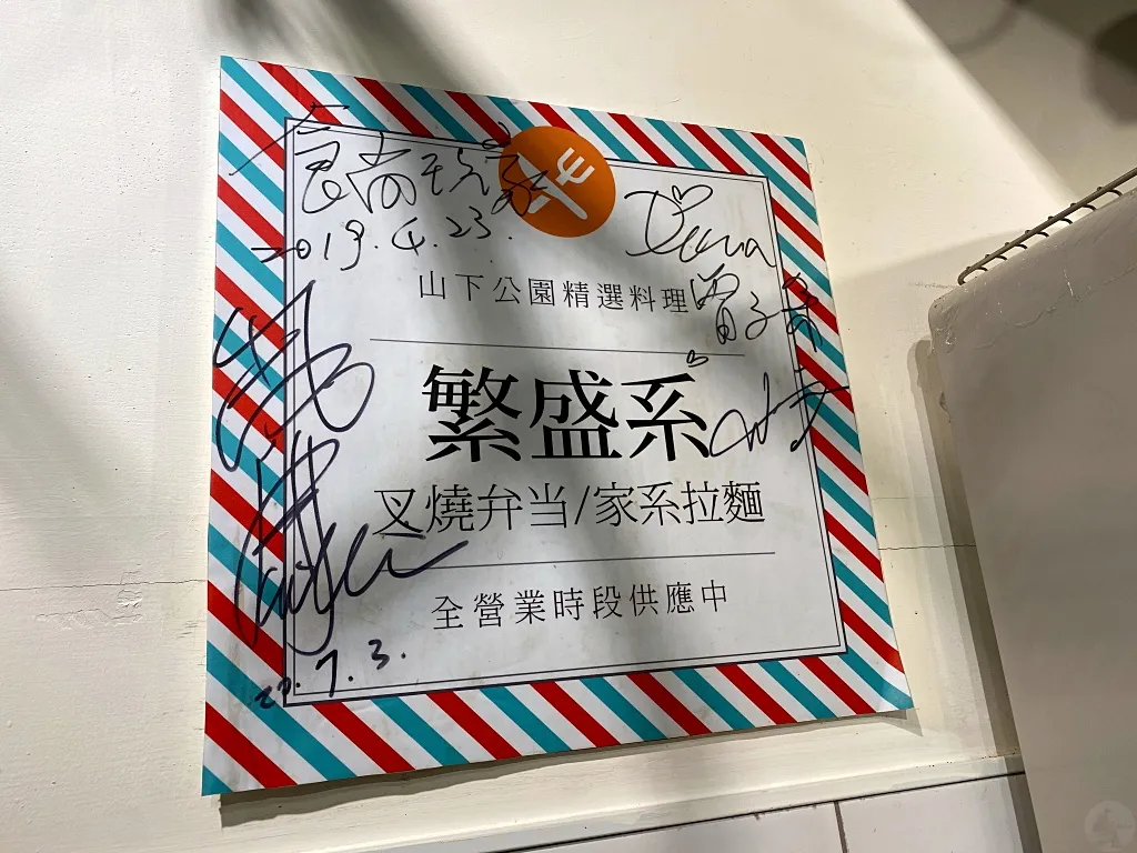 山下公園,山下公園拉麵,金典拉麵,金典綠園道商場,金典綠園道商場美食.第六市場美食