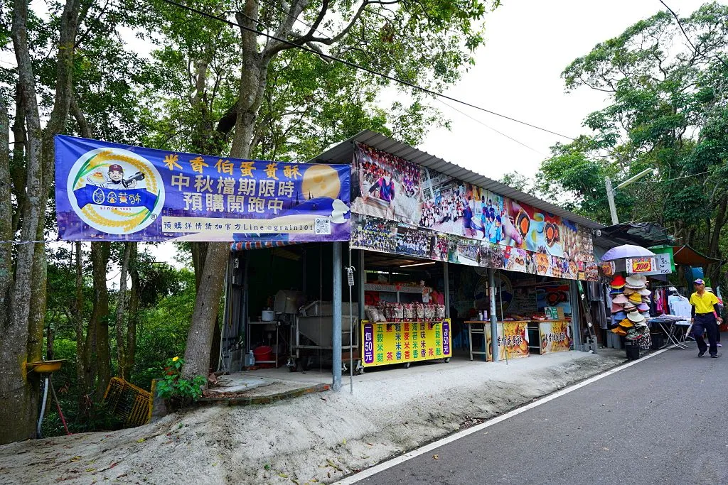 藤山步道,藤山步道評價,藤山步道 蛋黃酥,藤山步道 米香伯蛋黃酥,藤山步道 美食推薦,米香伯蛋黃酥-101米香 藤山步道,藤山步道評價,藤山步道 蛋黃酥,藤山步道 米香伯蛋黃酥,藤山步道 美食推薦,米香伯蛋黃酥-101米香