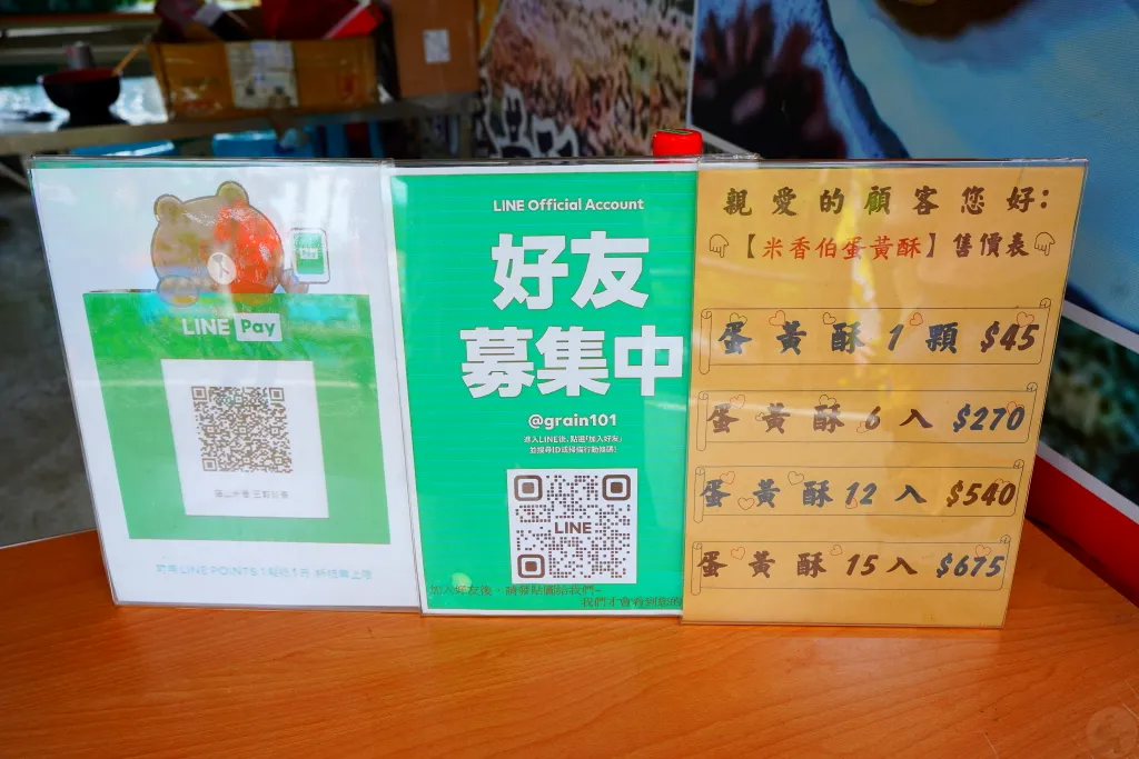 藤山步道,藤山步道評價,藤山步道 蛋黃酥,藤山步道 米香伯蛋黃酥,藤山步道 美食推薦,米香伯蛋黃酥-101米香