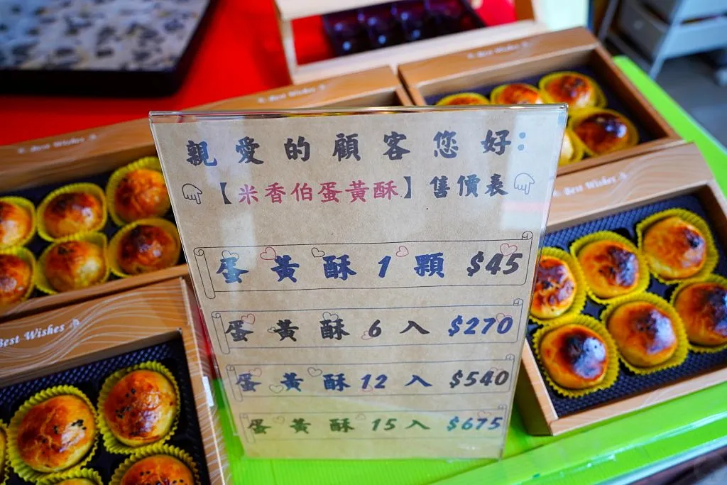 員林蛋黃酥推薦,彰化蛋黃酥推薦,百果山探索樂園,百果山溜滑梯,米香伯蛋黃酥,米香伯蛋黃酥評價
