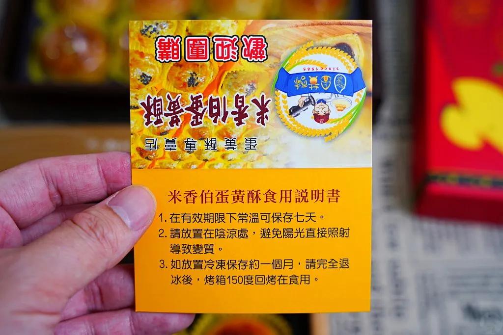 員林蛋黃酥推薦,彰化蛋黃酥推薦,百果山探索樂園,百果山溜滑梯,米香伯蛋黃酥,米香伯蛋黃酥評價