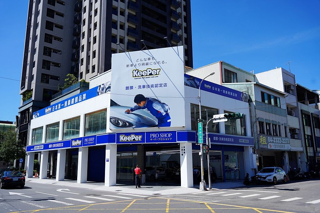汽車鍍膜推薦,台中 汽車美容,KeePer PRO SHOP,手工洗車,內裝清潔,台中汽車美容推薦,台中手工洗車,台中汽車鍍膜推薦,Fresh鍍膜 汽車鍍膜推薦,台中 汽車美容,KeePer PRO SHOP,手工洗車,內裝清潔,台中汽車美容推薦,台中手工洗車,台中汽車鍍膜推薦,Fresh鍍膜