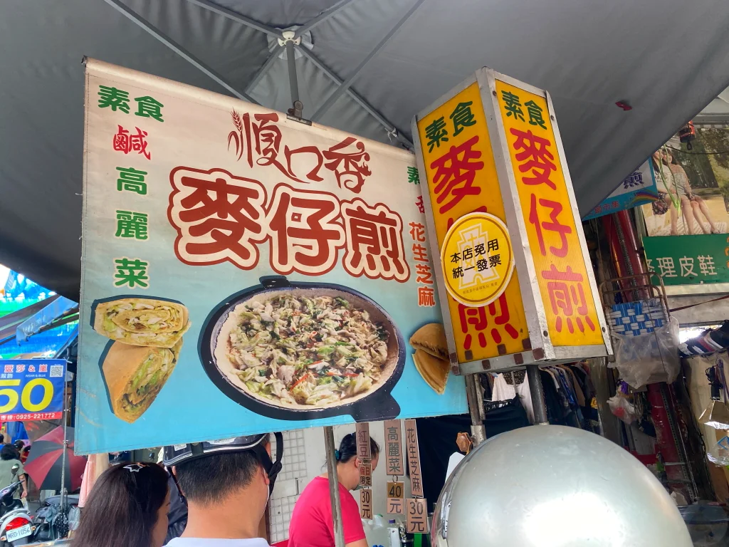 台中傳統美食,台中夜市小吃,台中巷弄美食,台中平價美食,台中必吃,台中早餐,台中特色小吃,台中當地美食,台中美食推薦,台中順口香麥仔煎,台中順口香麥仔煎地址,台中順口香麥仔煎菜單,台中順口香麥仔煎評價,台中麥仔煎,台中麥仔煎推薦,順口香麥仔煎,順口香麥仔煎台中分店