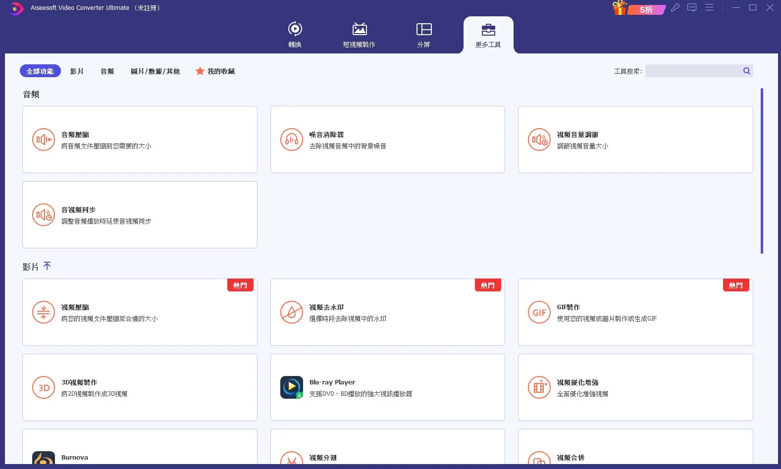 影片消音,影片去聲音,影片去人聲, 影片去背景音樂留人聲,去除影片聲音,影片去除聲音,軟體,工具,如何,MP4,免費,格式,電腦,Windows ,Mac,PC,線上