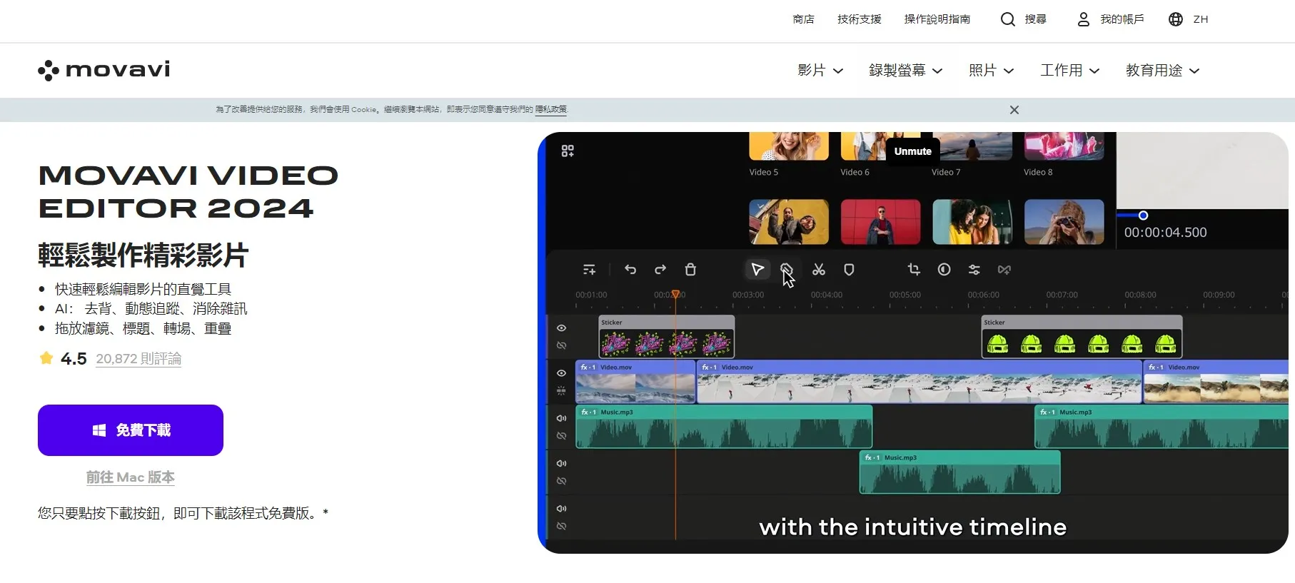影片消音,影片去聲音,影片去人聲, 影片去背景音樂留人聲,去除影片聲音,影片去除聲音,軟體,工具,如何,MP4,免費,格式,電腦,Windows ,Mac,PC,線上