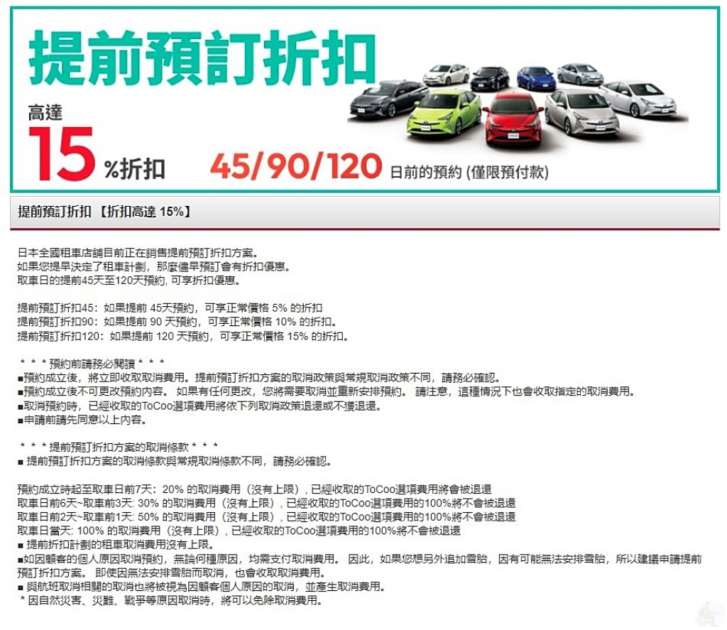 ToCoo早鳥優惠方案