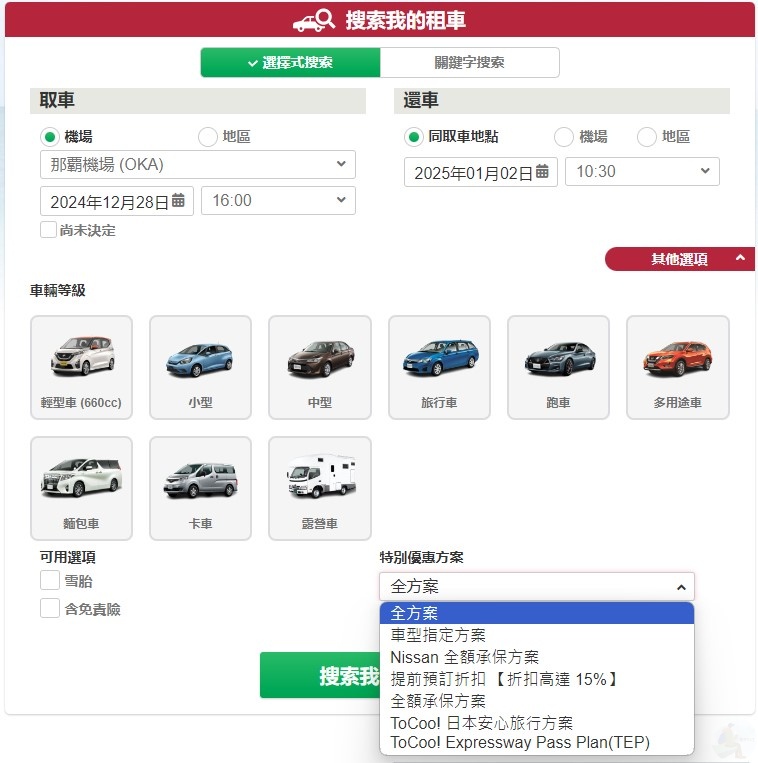 進階車輛需求篩選