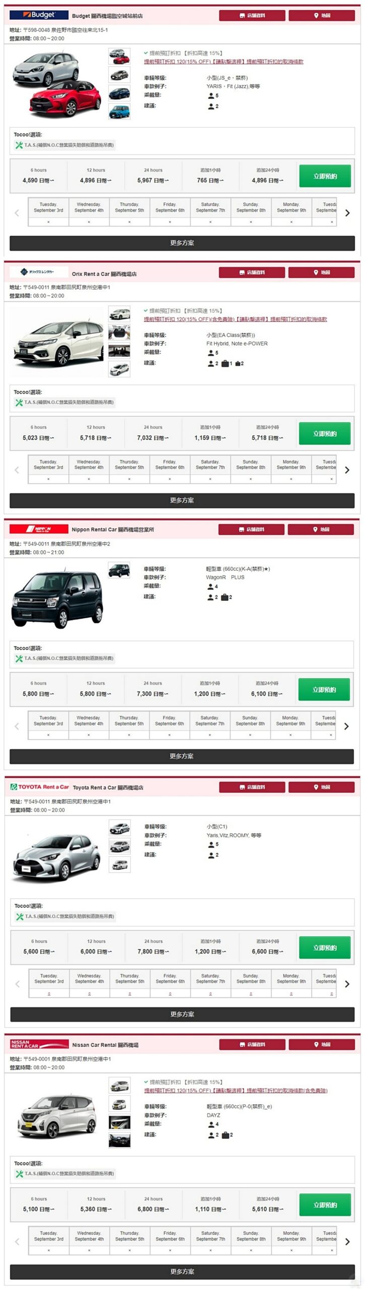 各大知名日本租車品牌